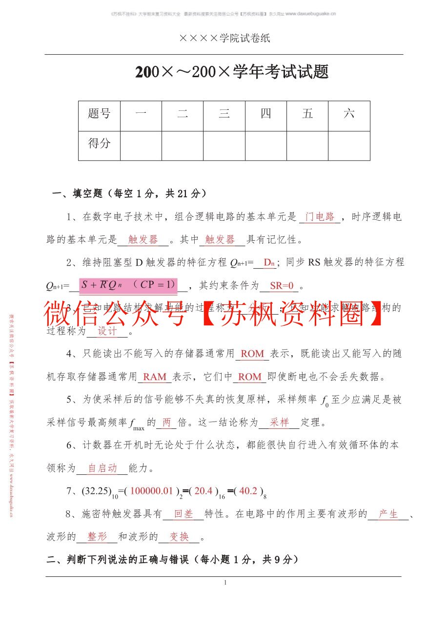 数字逻辑设计基础